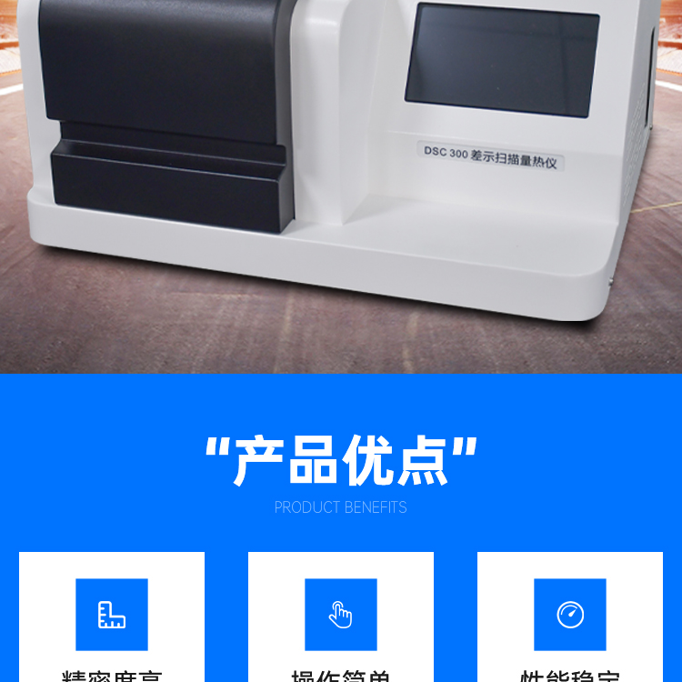 DSC 300A differential scanning calorimeter glass transition temperature tester melting point oxidation induction test