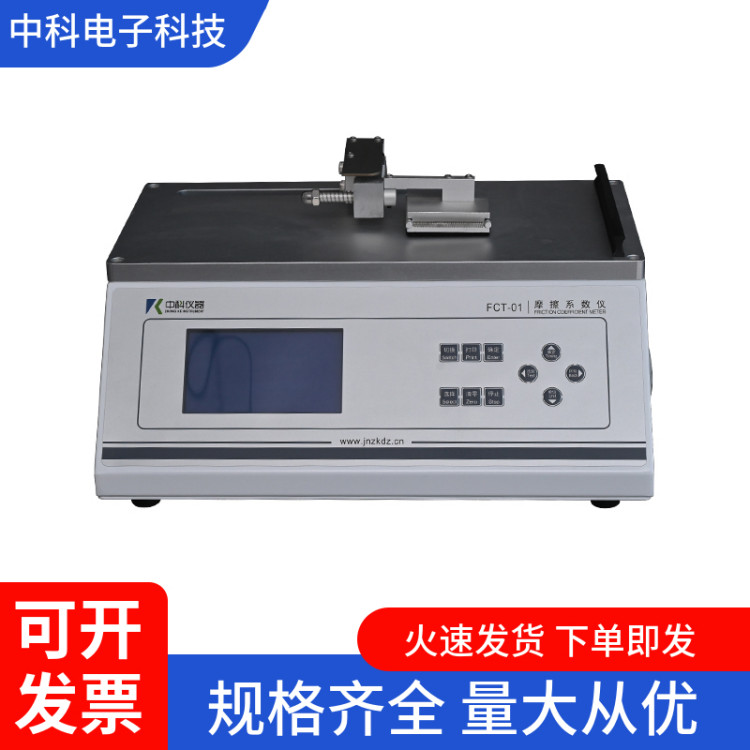 摩擦系数仪FCT-01 塑料薄膜纸张静动摩擦系数测试仪 0.5级精度