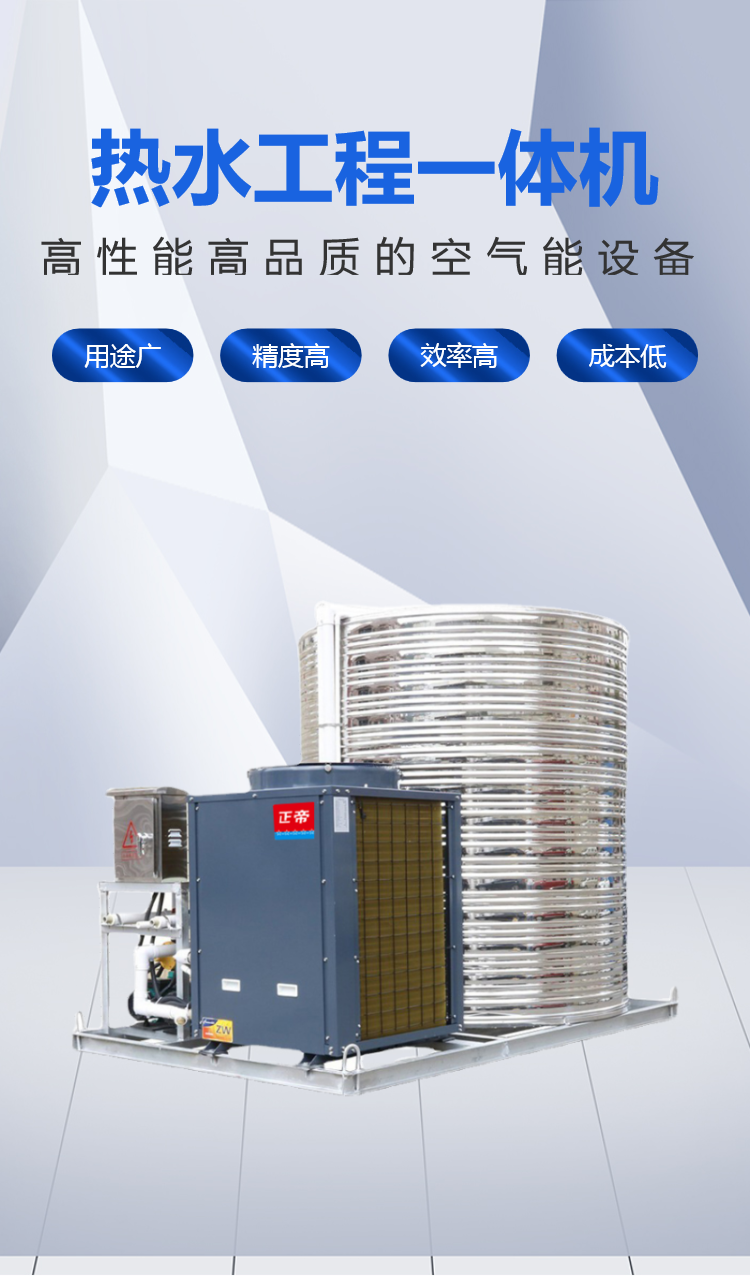 Zhengdi Air Energy Household Hot Water Engineering Integrated Machine, School, Hotel, Hospital, Commercial Heat Pump Manufacturer