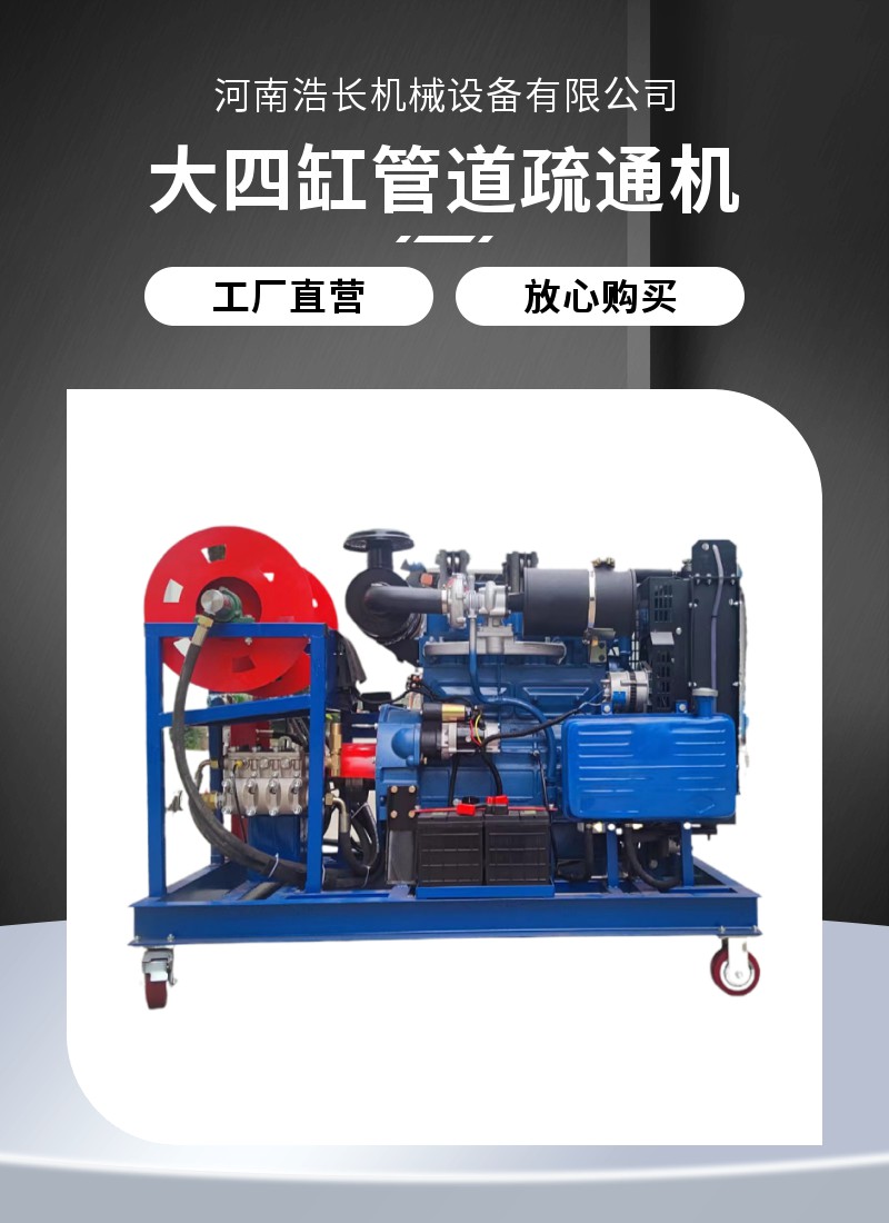 Haochang Machinery's high-power gasoline engine drives a high flow and high-pressure pipeline dredging machine