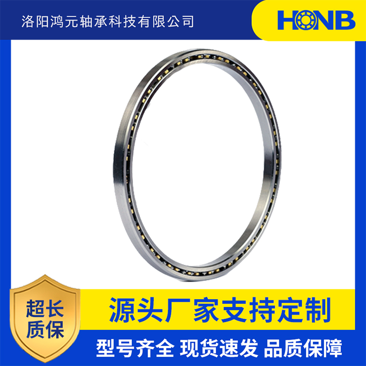 Hongyuan metric thin-walled four point contact ball bearing with equal cross-section for HX9013 satellite communication equipment