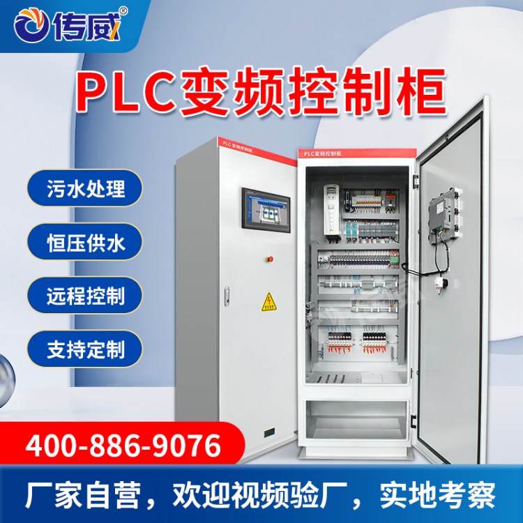 MCC变频一体控制柜 PLC编程组态 自动化控制系统 非标定制