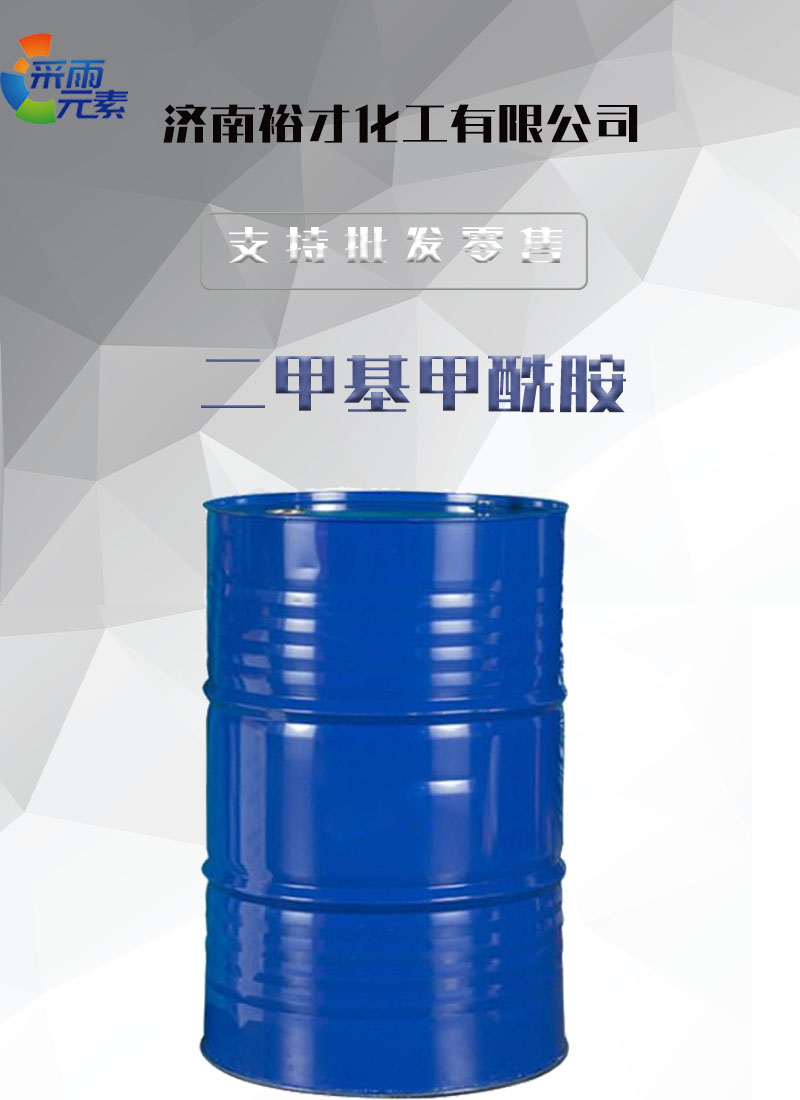 Dimethylformamide industrial grade formamide DMF solvent