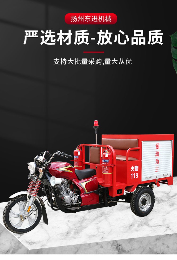 Supply of three wheeled firefighting motorcycles for eastward promotion, sprinklers for community emergency rescue and firefighting