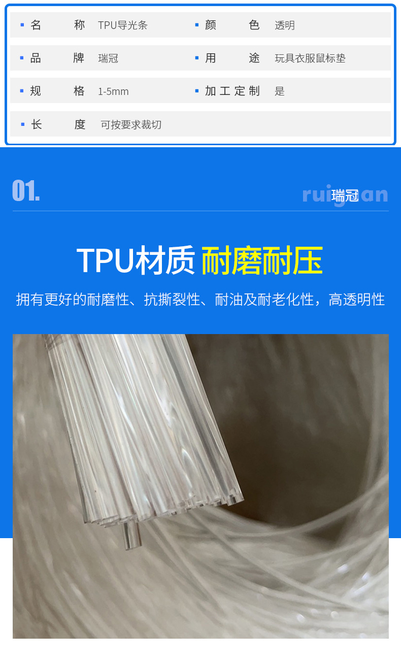 TPU light guide integrated machine decoration high transparent soft PU light guide tube adhesive strip 2MM3MM full body light guide circular strip