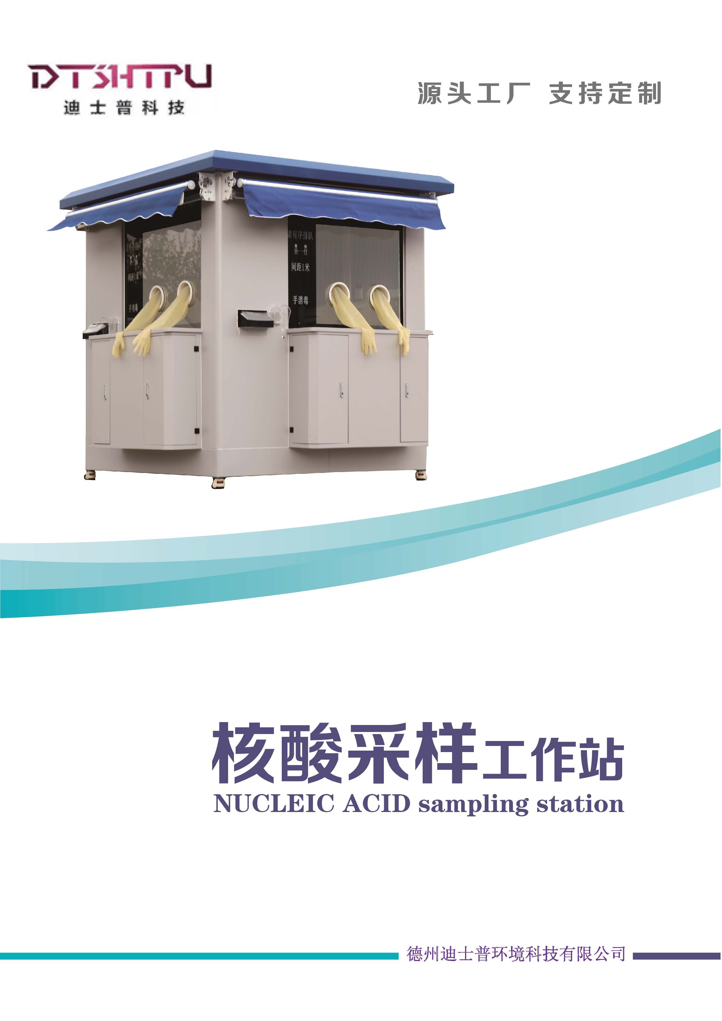 Spot contactless mobile nucleic acid testing booth workstation, two person operation, movable square warehouse testing and sampling booth