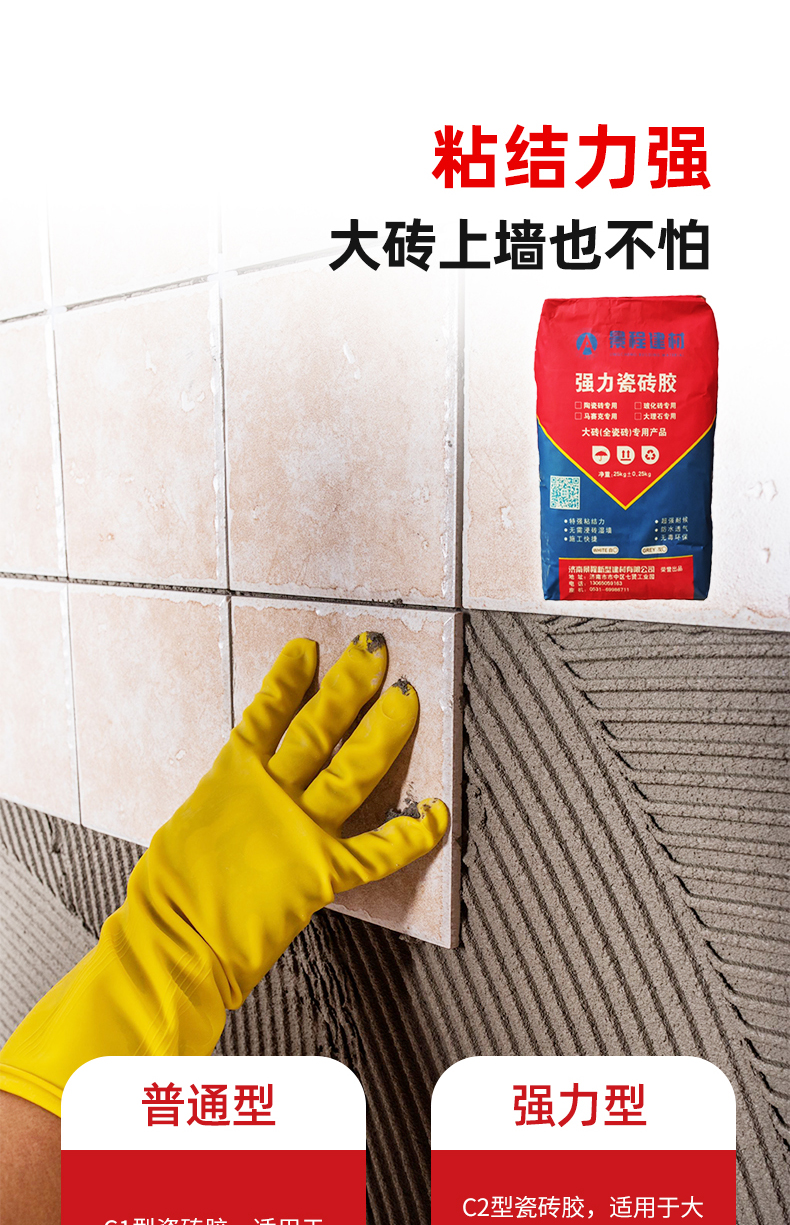 Jingcheng Stone Ceramic Tile Marble Adhesive Floor Tile Adhesive Strong Tile Adhesive