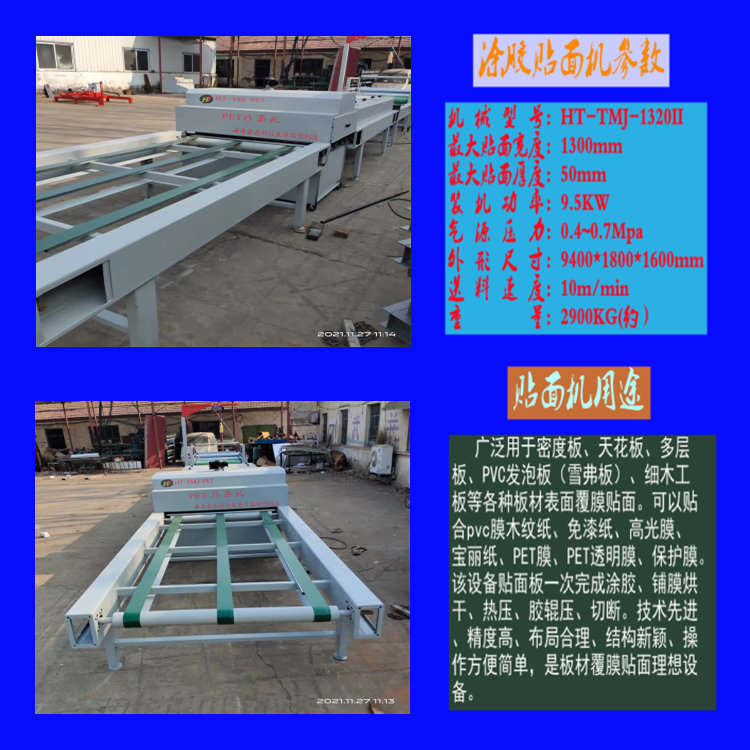 Hongtai Technology Grid Panel Integrated Wall Panel Coating Machine Door Cover Line Staircase Handrail Film Coating Source Manufacturer Supply