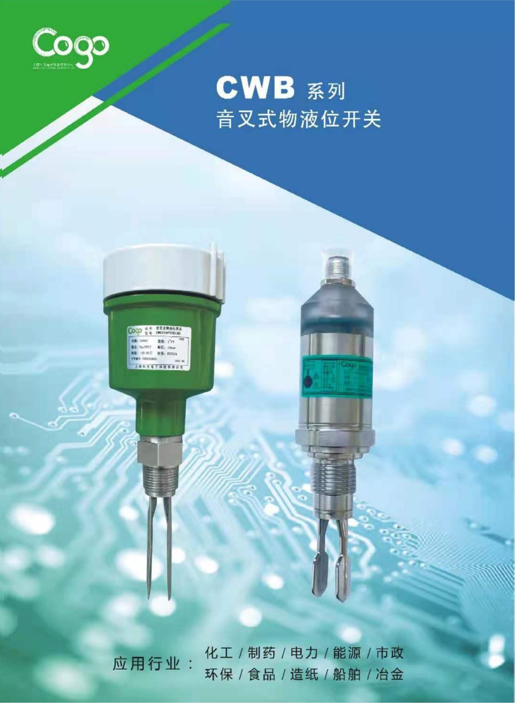 CWB economical tuning fork level switch explosion-proof