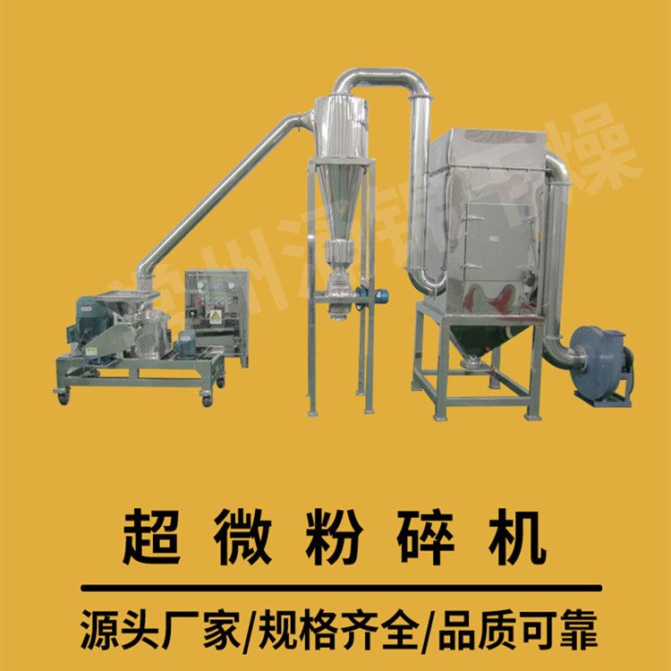大型超微粉碎机费用 涌锦干燥 支持定制低温粉碎设备 车间生产线