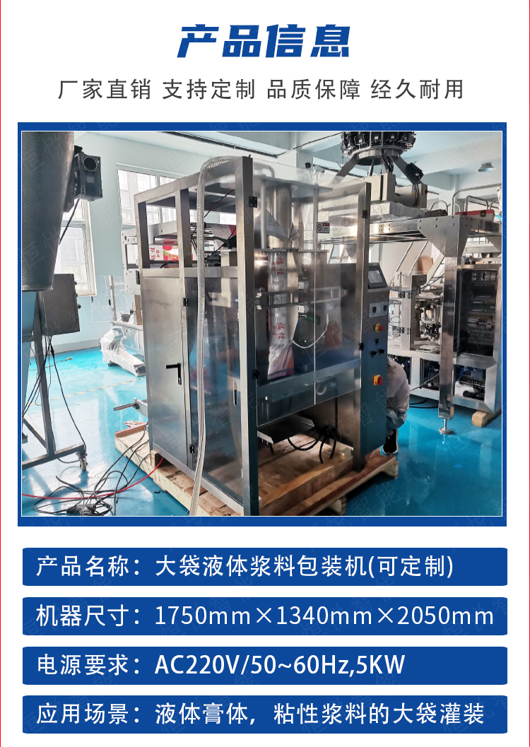 Fluid waterproof coating packaging machine, fully automatic slurry filling machine, large bag quantitative liquid packaging machine, customized by the manufacturer