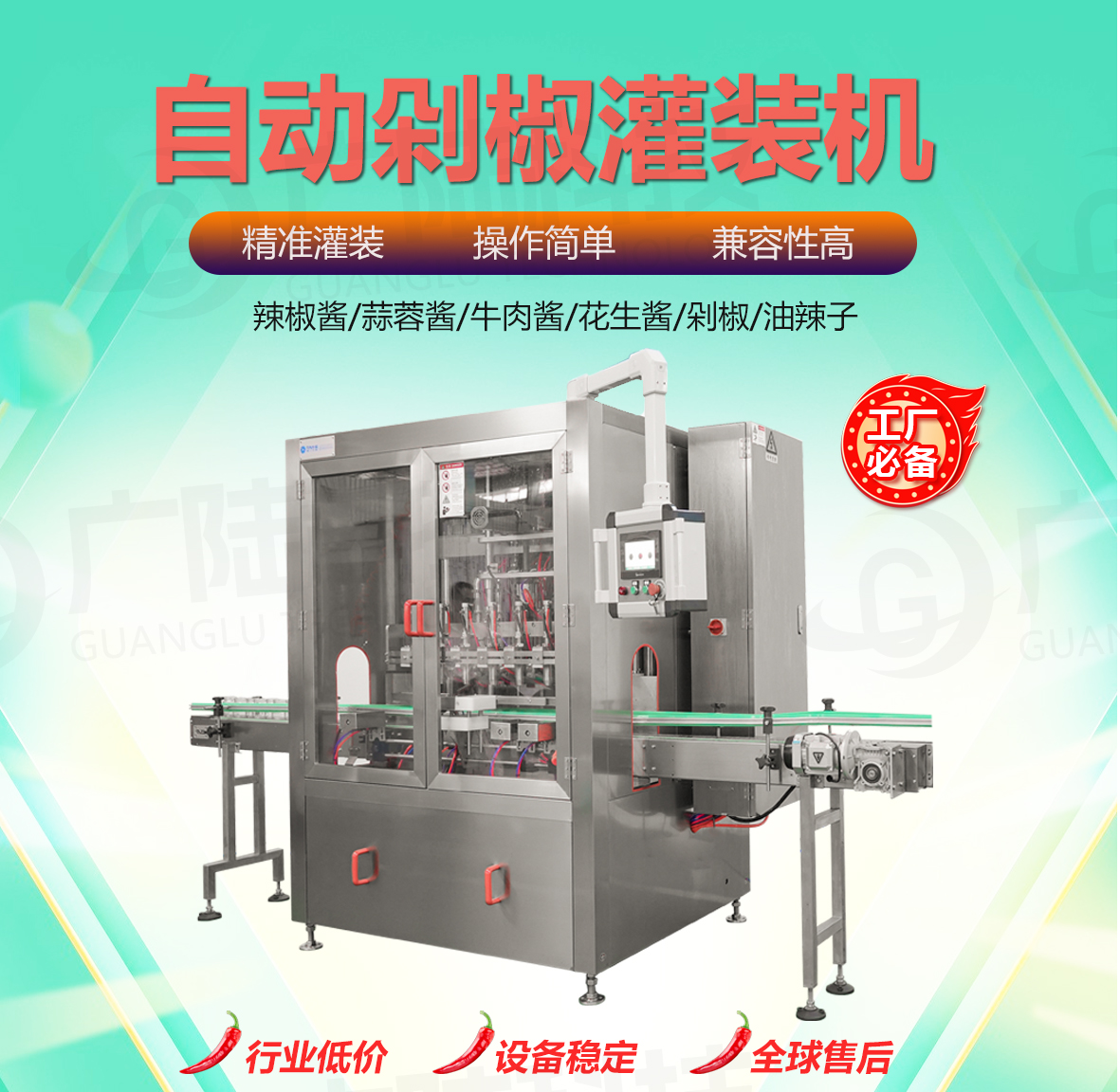 Automatic glass bottle PET barrel large barrel chili chopping filling machine, chili chopping sauce filling equipment