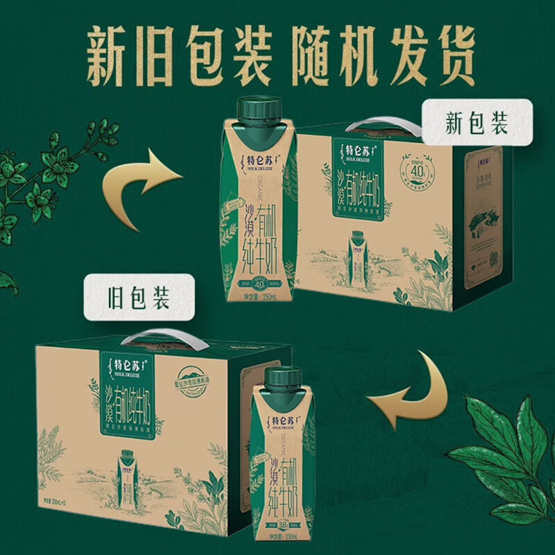 Mengniu Trensu Desert Organic Milk Chongqing Milk Group Purchase Wholesale Center