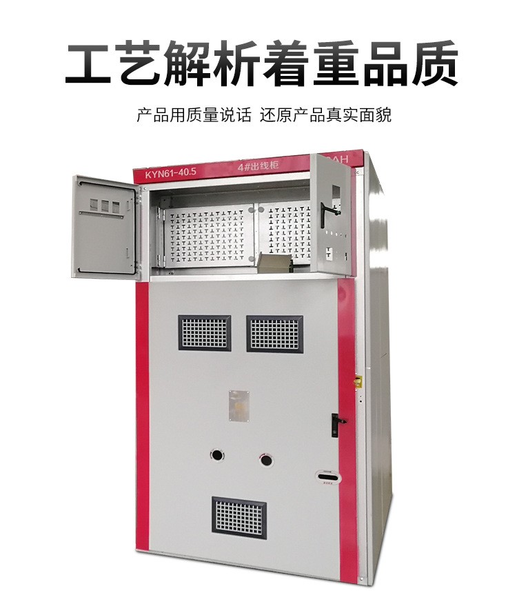 35KV high-voltage movable KYN61-40.5 central cabinet supplied by Changgao High Voltage Power Plant