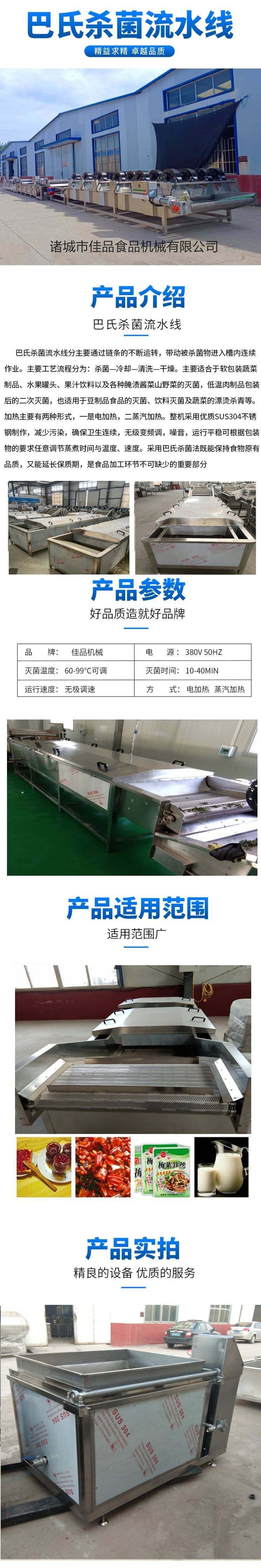 Jia brand pasteurizer kelp pasteurizer assembly line low-temperature Pickled vegetables pickle sterilization equipment can be determined