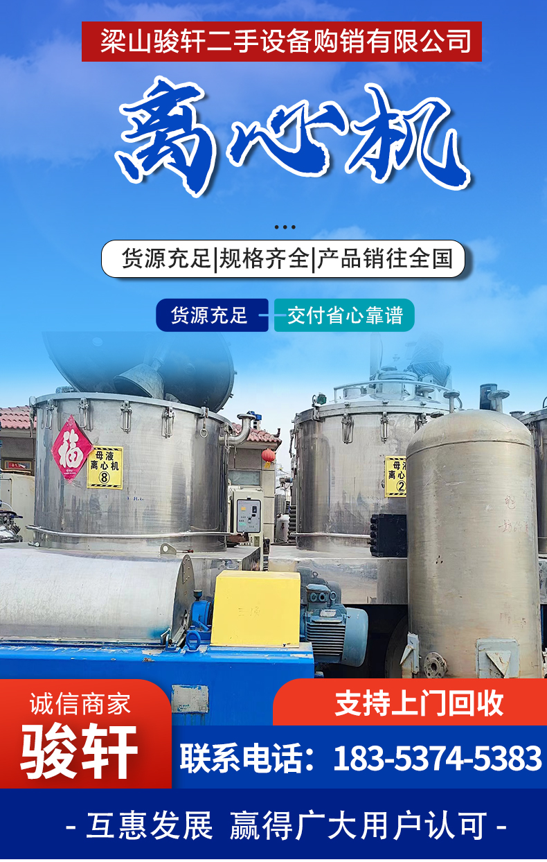 Recycling and sales of three-phase sedimentation separators, second-hand fully automatic small centrifuge equipment, stable Junxuan