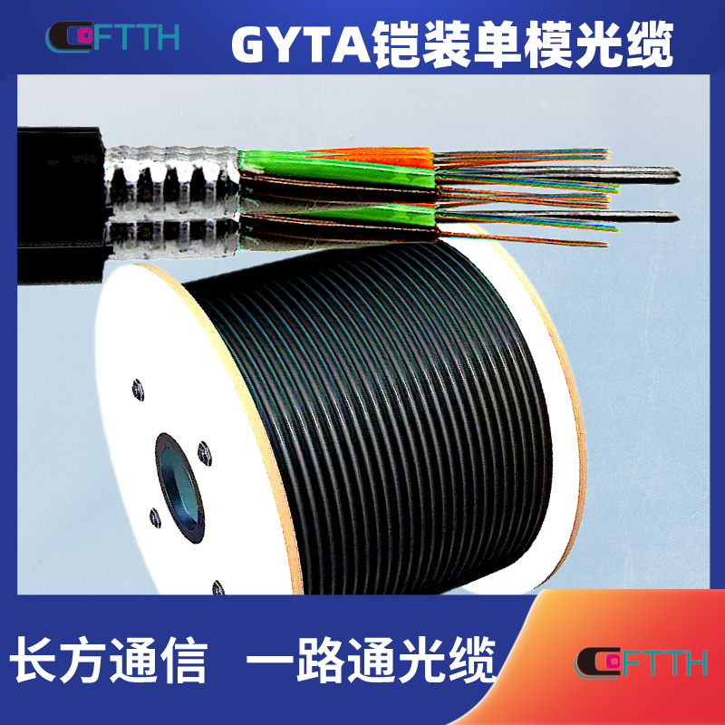 48 core GYTA mobile communication optical cable storage temperature -40-75 layer twisted outdoor single mode armored optical fiber cable