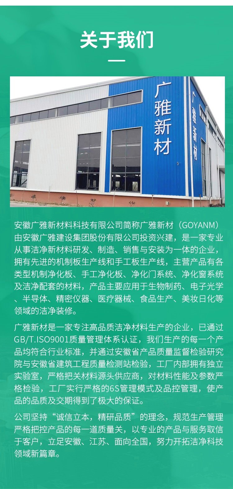 Guangya New Materials Suitable for Dust Free Workshop Rock Wool Purification Board (Manual) Support Customization