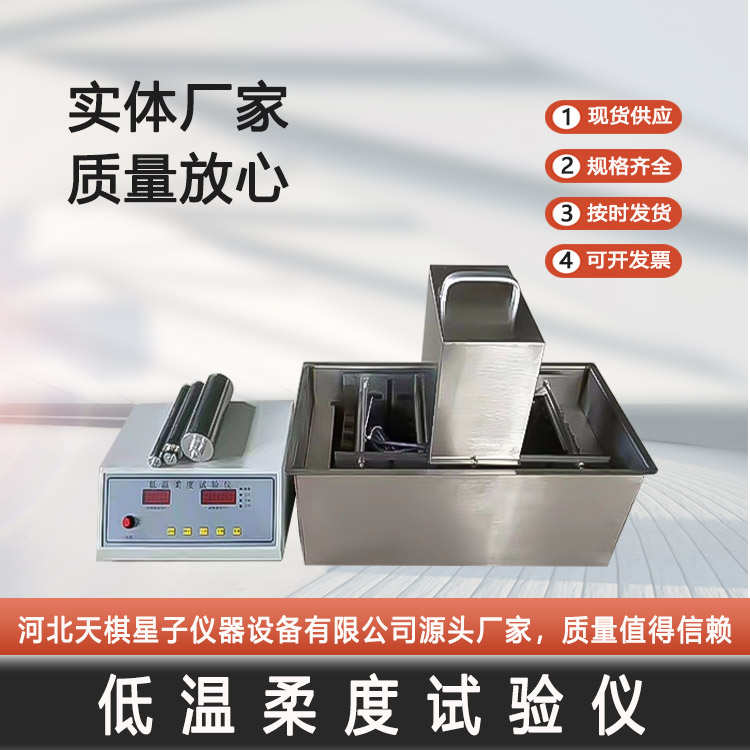 Tianqi Xingzi Building Waterproof Roll Low Temperature Flexibility Tester National Package Customizable