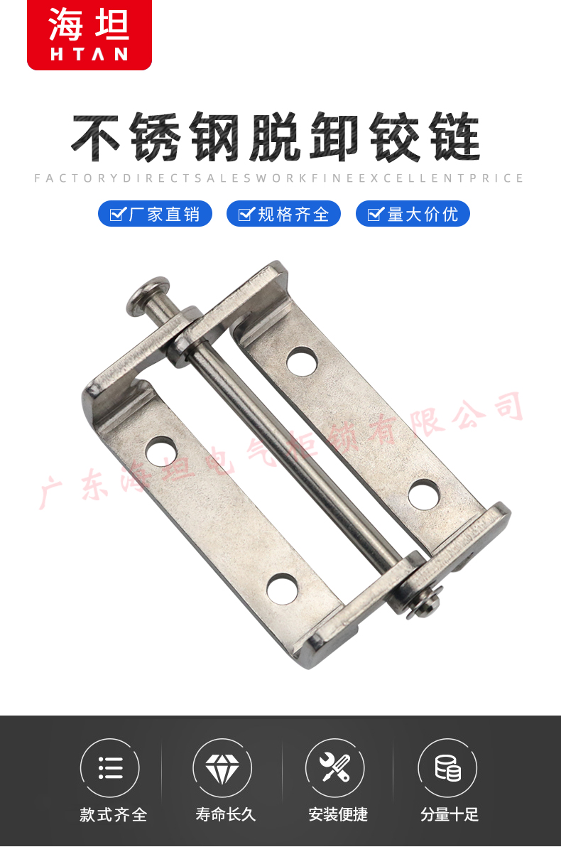 Haitan 304 stainless steel detachable cabinet door hinge industrial distribution panel measurement communication equipment hinge accessories