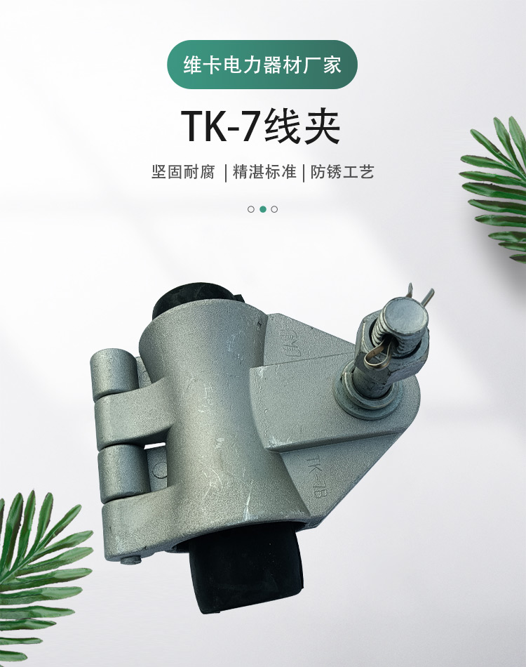 TK-7 clamp pre twisted ADSS suspension fittings string overhead power cable suspension fittings