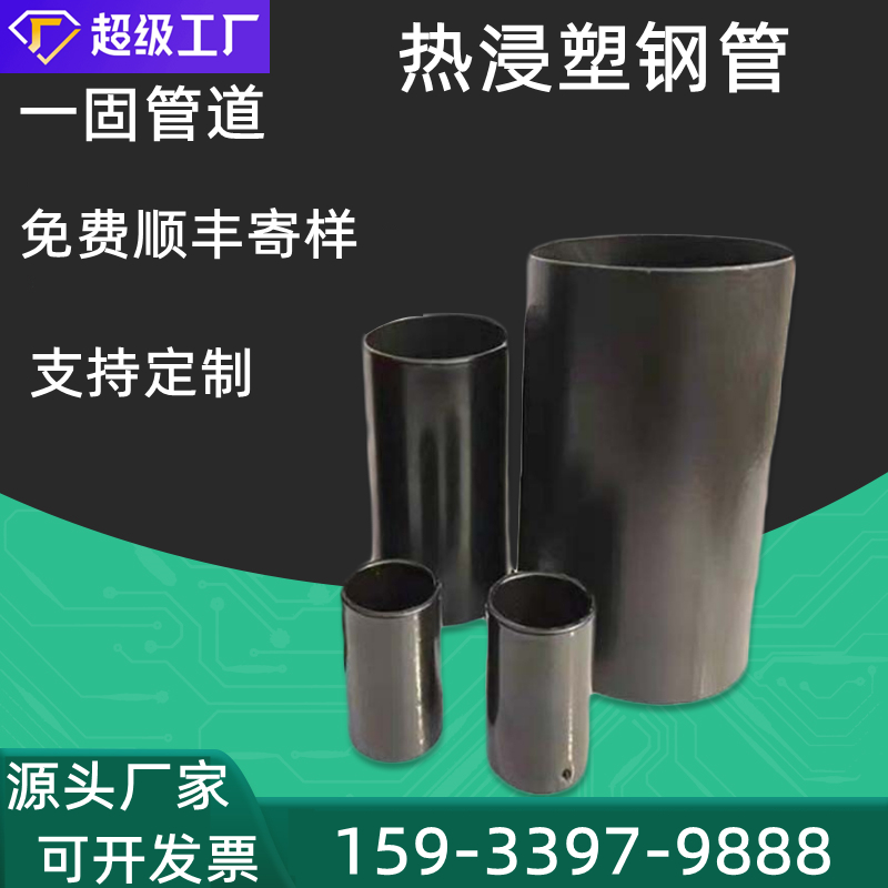 The manufacturer of Yigu Pipeline provides hot-dip plastic steel pipes for passing through power pipes and buried socket and spigot pipes