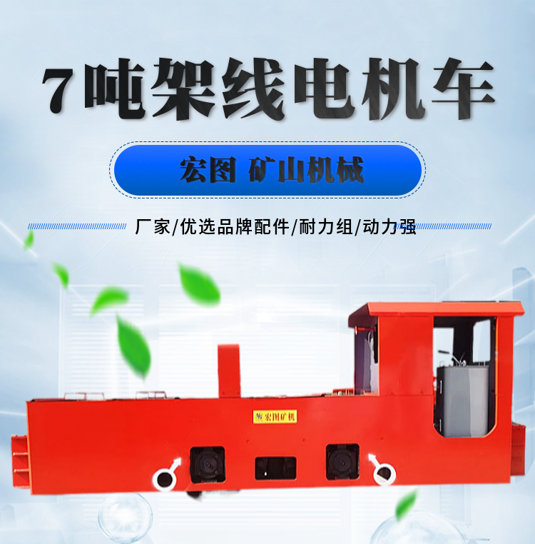 CJY7 ton overhead line electric locomotive accessories, track transportation tractor, mining dual motor drive with strong power