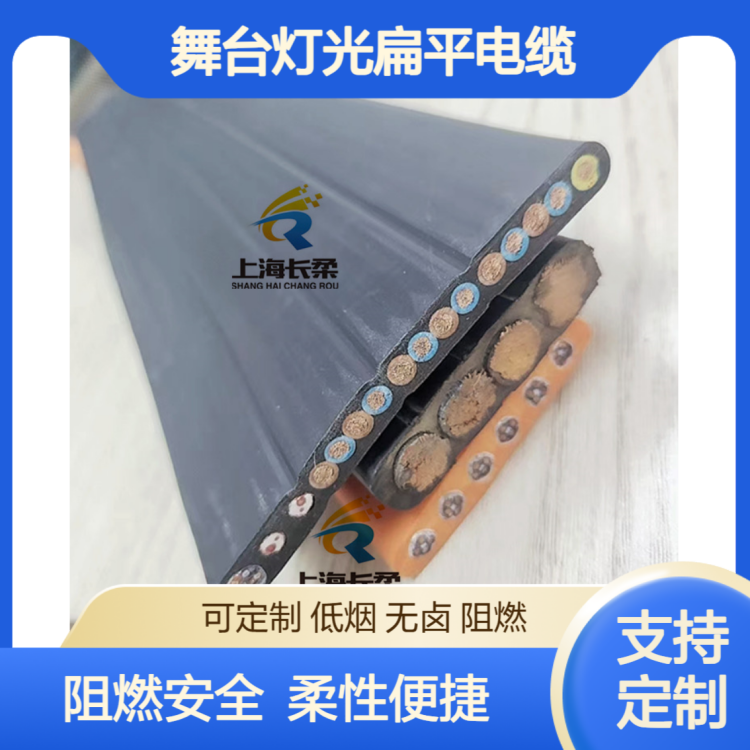 ZR-SYEEDR 9x4+CAT6+3*DMX512 阻燃低烟无卤舞台灯光专用扁平电缆线