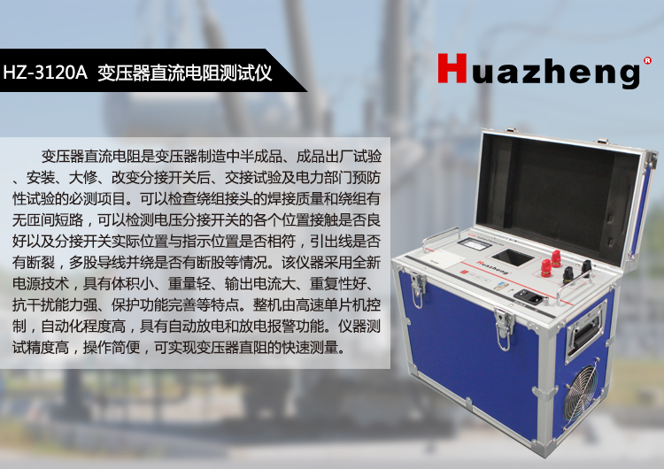 Huazheng HZ-3120A Transformer DC Resistance Tester Resistance Detector