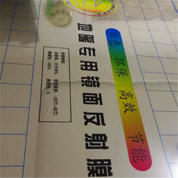 地暖反射膜 0.2厚真空镀铝聚酯薄膜 EPE包装膜 柒宇