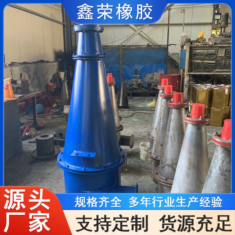 水力聚氨酯旋流器 泥沙分流 耐磨 发货速度快 鑫荣厂家