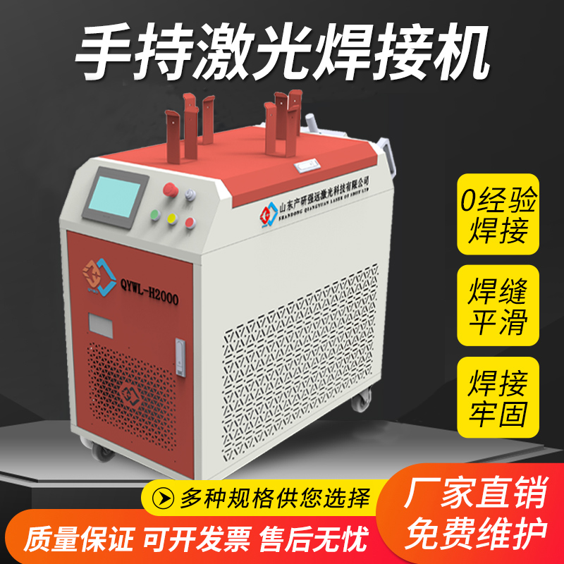 Strong far laser handheld laser welding machine Metal stainless steel iron aluminum alloy welding is simple, portable, and easy to operate