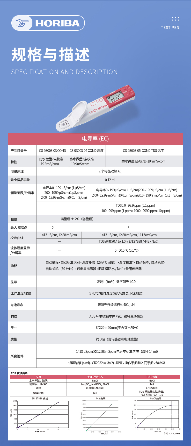 Japan Horiba pen type conductivity EC11/22/33TDS Horiba water quality detection replacement electrode standard solution