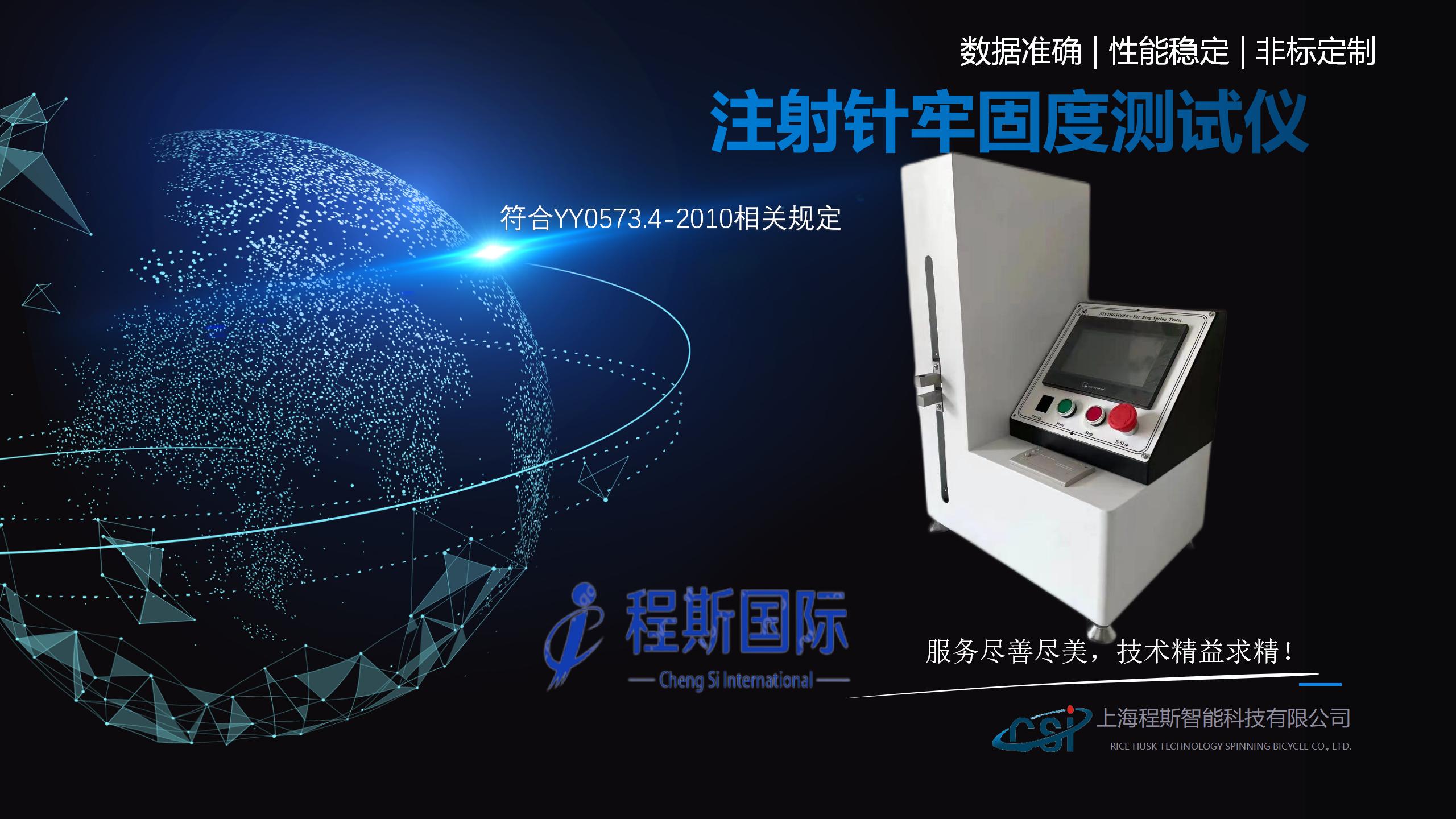 Syringe Connection Firmness Tester YY0321-2017, Supplied Directly from Chengsi High Quality Place of Origin