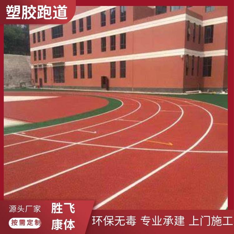 Undertake the construction of plastic runway to undertake the prefabricated mixed type fully plastic and breathable engineering of school playground