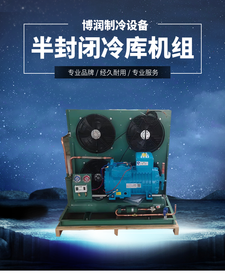 Daming RFC refrigeration unit cold storage brand energy-saving and efficient engineering Borun refrigeration cold storage equipment