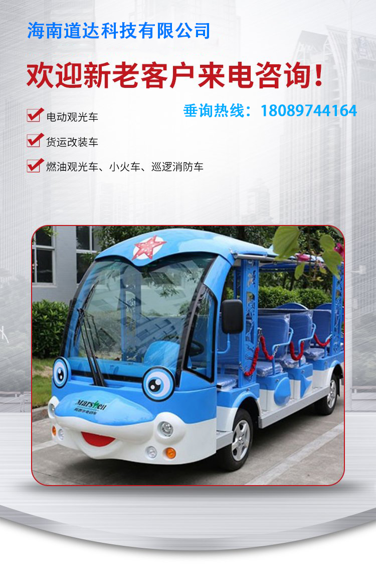 Hainan Sanya Danzhou Haikou Scenic Area Tourist Bus, Cartoon Marine Life 14 Seat Electric Tourist Bus