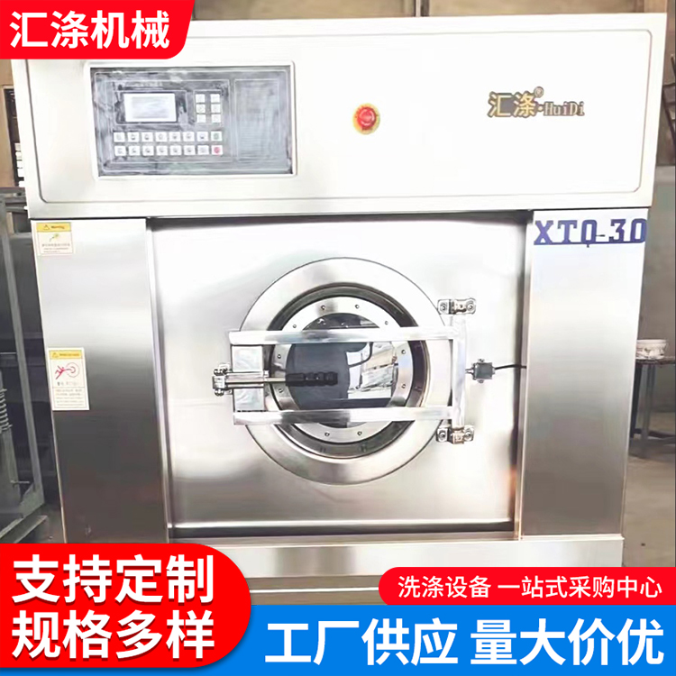 20 kg industrial washing machine, hospital washing equipment, washing and stripping integrated water washing machine, laundry room washing line