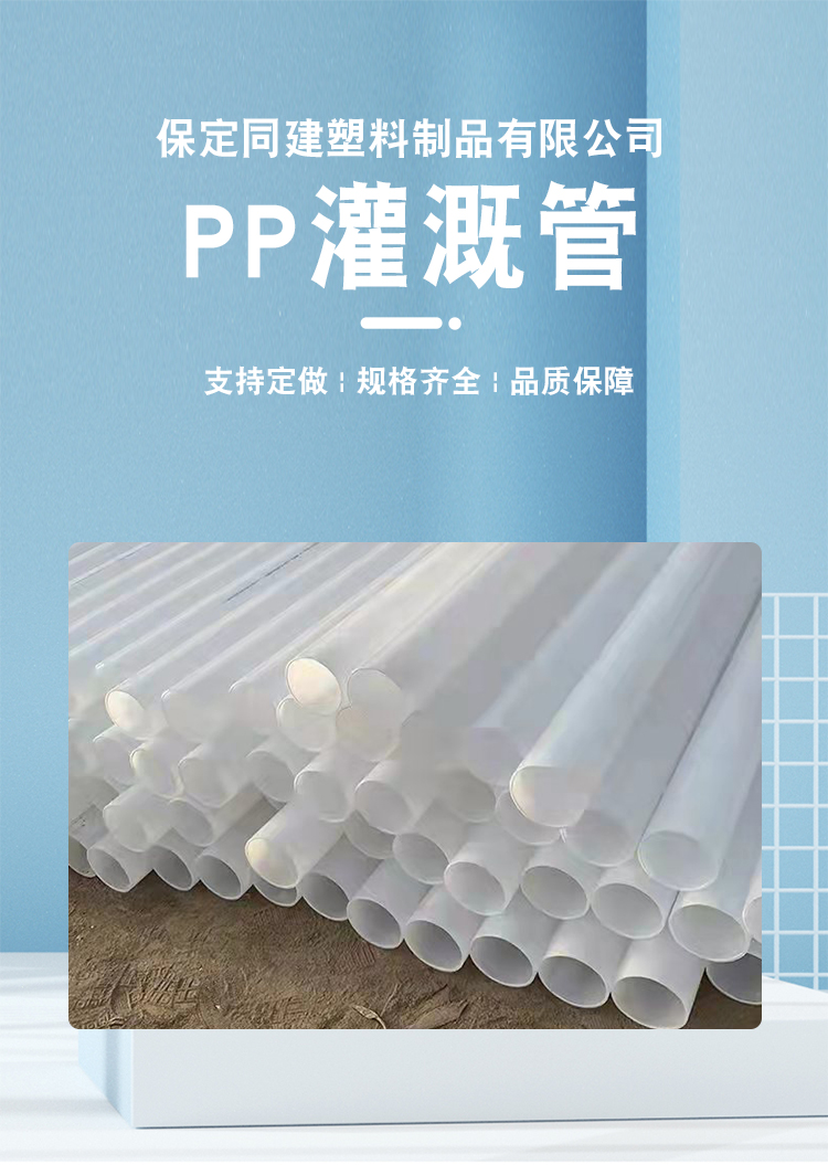 Tongjian Pipe Industry PP Irrigation Pipe Farmland Irrigation Pipe PP Irrigation Pipe White Irrigation Pipe 110 Spot