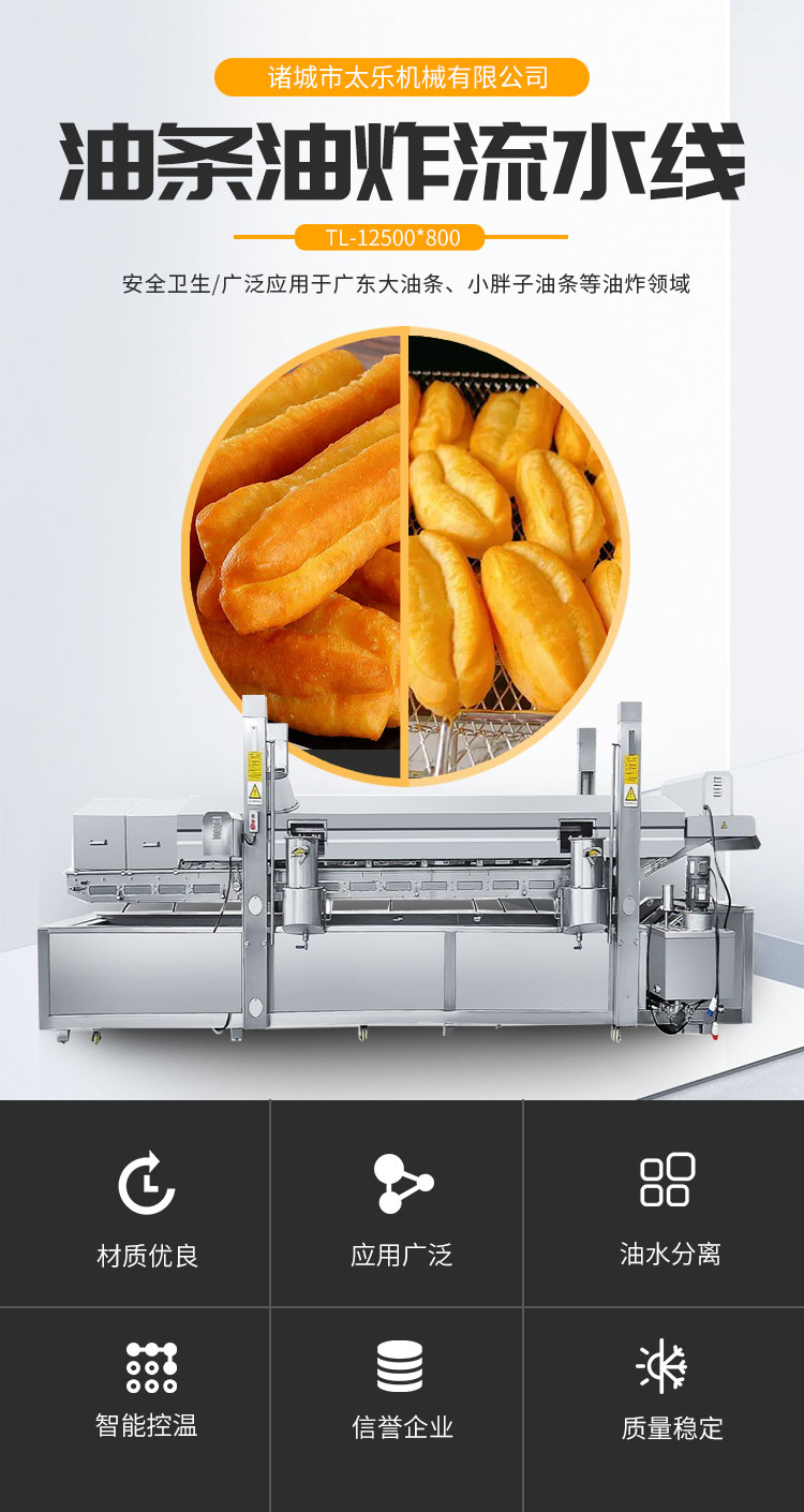 Large continuous deep-fried dough sticks frying line Full automatic fryer Small pastry frying line manufacturer Taile Machinery