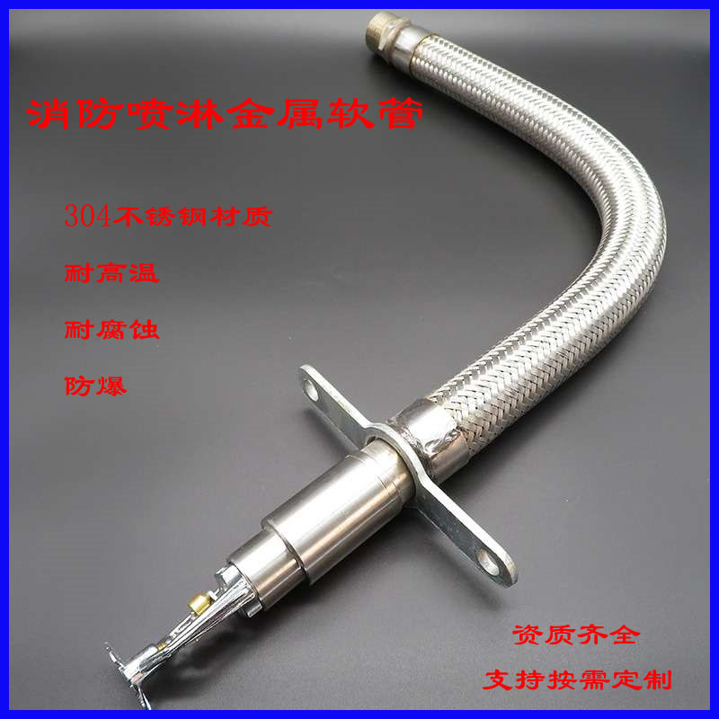 Metal hoses for bracket type fire sprinkler systems - Sprinkler metal corrugated pipes for building use - Fixed sheet type sprinkler pipes