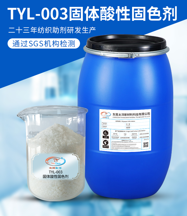 Taiyang TYL-003 Solid Acid Fixing Agent Nylon Wool Polyester Dyeing Fabric Post Treatment Textile Additive