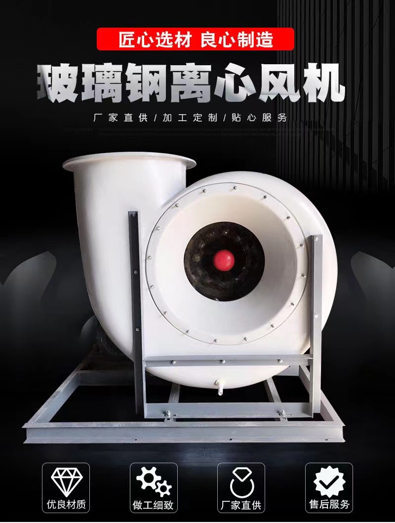 Fiberglass centrifugal fan volute type high-pressure dust removal, anti-corrosion, explosion-proof fan, efficient and energy-saving