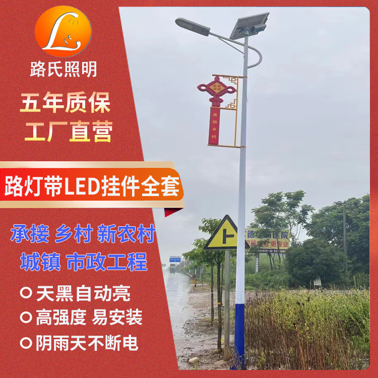 LED China Jiejing Guandeng New Rural Road Lamp Pole Decoration Pendant Solar Street Lamp Decoration Injection Molding China Festival