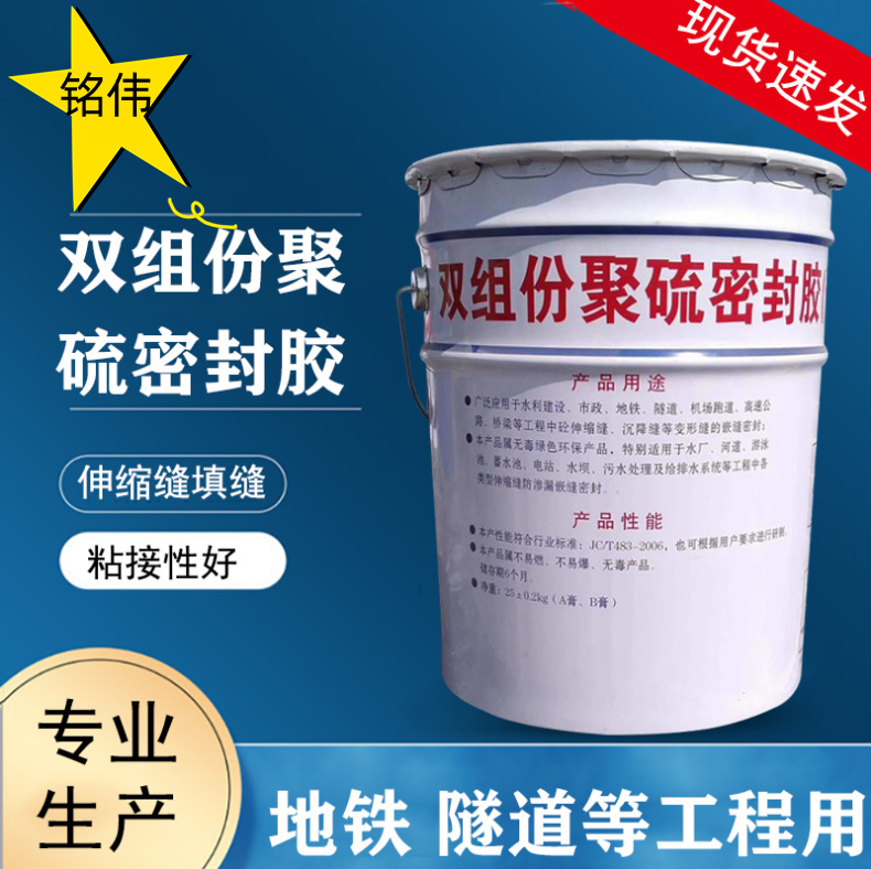 Two component/single component polysulfide sealant paste self leveling joint sealant is essential for subway tunnels