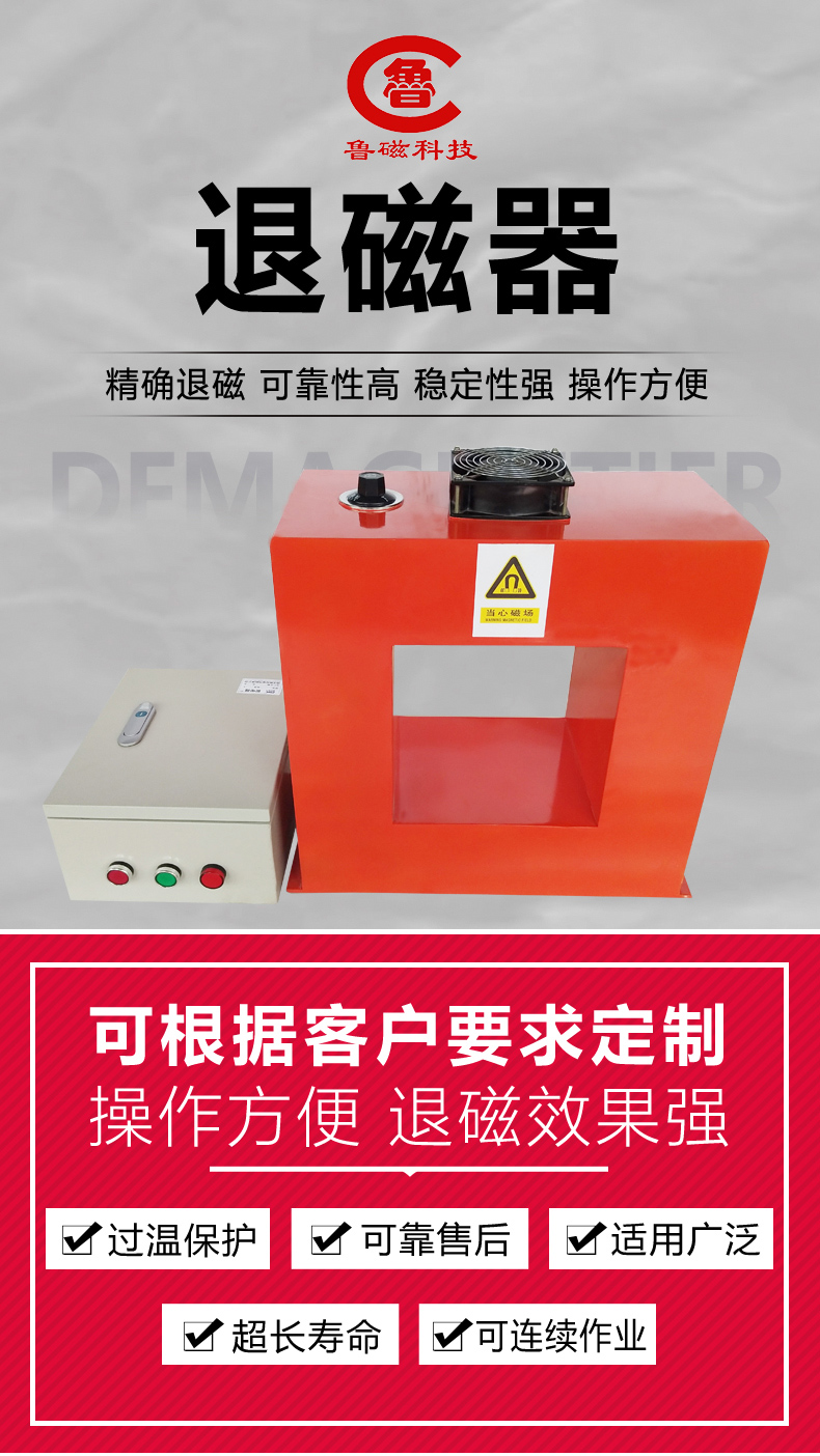 Solid manufacturer of frame mold demagnetizer trolley through window demagnetizer