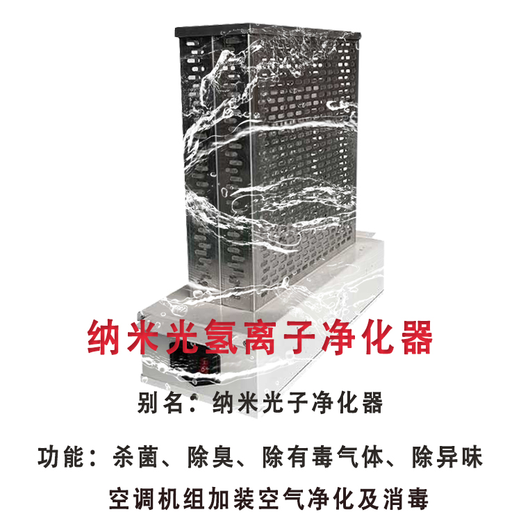 Air duct photocatalysis device, nano photon purifier, nano photon air purification device