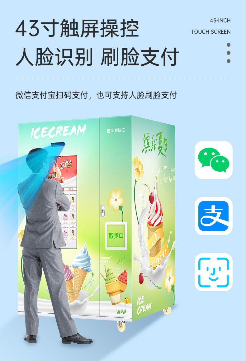 Bench ice cream vending machine, vending machine, refrigerated and frozen ice cream, unmanned self-service code scanning and face brushing vending machine