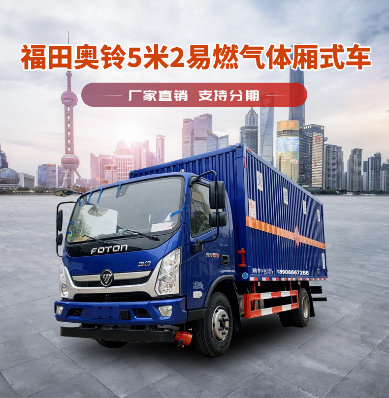 5-meter-2 flammable gas box transport vehicle Fukuda Aoling dangerous goods transfer vehicle