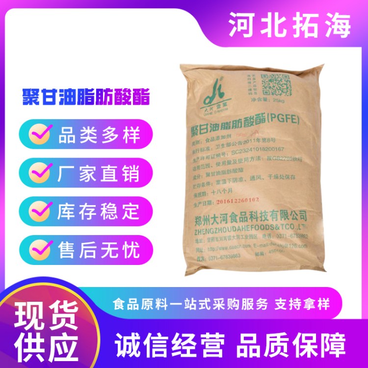 食品级聚甘油脂肪酸酯厂家供应 食品乳化剂 1kg起批